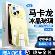 功崇【馬卡龍冰晶】適用蘋果17promax手機(jī)殼新款大視窗iPhone17pro鏡面玻璃鏡頭全包超薄氣囊17air男女 蘋果17Pro【奶黃色】康寧玻璃丨全包防摔 贈Ai按鍵 | 2025多巴胺色系