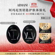 阿瑪尼護膚派樣（眼霜1ml+面霜1ml）