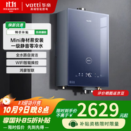 華帝【線(xiàn)下商場(chǎng)同款】國家補貼15%天然氣  纖巧省空間全水路清潔 強排式燃氣熱水器 智能恒溫 16L 零冷水TH61i