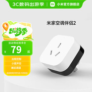 小米 小米空調(diào)伴侶2 遠(yuǎn)程控制 小愛(ài)聲控 睡后調(diào)溫 電量統(tǒng)計(jì) 米家空調(diào)伴侶2