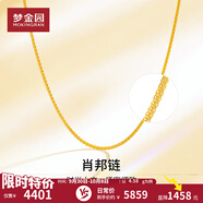 夢金園中秋 黃金項鏈 足金肖邦鏈鎖骨項鏈素鏈女款 送女友老婆生日禮物 45cm 約4.58g