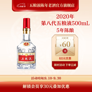 五糧液【官方旗艦】第八代 普五52度 濃香型白酒 2020年 500mL 1瓶 單瓶裝