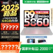 聯(lián)想拯救者R9000P 2025補(bǔ)貼 電競(jìng)游戲筆記本電腦y 滿(mǎn)血RTX5070可選 十六核旗艦銳龍9 R9-9955HX 32G 1T 5060白 標(biāo)配 16英寸專(zhuān)業(yè)超競(jìng)屏｜240Hz｜2.5K