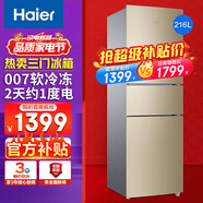 海爾冰箱180/218/215/220/235升一級能效風冷無霜三門變溫小型家用租 海爾216升三開門冰箱風冷無霜2級