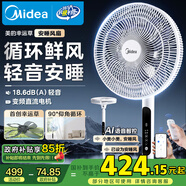 美的（Midea）【幸運草安睡風扇】直流變頻落地扇一級能效電風扇家用輕音臥室小風扇語音智控90°大仰角FSD35STL