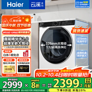海爾（Haier）云溪3.0系列579/582/557超薄滾筒洗衣機(jī)全自動(dòng)10公斤大筒徑直驅(qū)精華洗2.0 智能投放 家電國(guó)家補(bǔ)貼 直驅(qū)精華洗2.0+超薄全嵌+智投+1.12高洗凈比