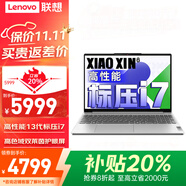 聯(lián)想小新15SE/揚天V15筆記本2025補貼20%電腦標壓酷睿i7 IPS高色域大屏輕薄辦公游戲設計大學生手提 小新15 標配i7-13620H 16G 512G 金屬機身 低藍光護眼屏