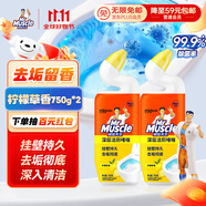 威猛先生（Mr Muscle）潔廁靈 750g*2瓶 檸檬草香 潔廁劑 潔廁液  潔廁啫喱  馬桶清潔