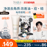 芙麗芳絲（Freeplus）洗面奶套男女士控油潔面80g+潔顏粉24粒