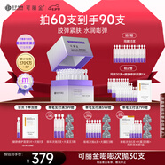 可麗金（COLLGENE）重組膠原蛋白嘭嘭次拋精華1.2ml*30支抗皺緊致保濕生日禮物女