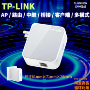 TP-LINK WR700N 800N 702N 便攜迷你路由器WIFI家用有線(xiàn)轉無(wú)線(xiàn)單口 TP700N