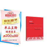 哈農鋼琴練指法