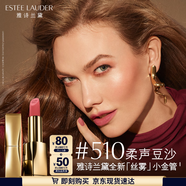 雅詩蘭黛絲霧小金管唇膏510#柔聲豆沙色口紅禮盒化妝品套裝生日禮物送女友