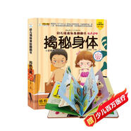 小笨熊 精裝兒童3d立體書(shū)翻翻書(shū) 揭秘身體 嬰幼兒情景體驗(yàn)認(rèn)知繪本揭秘寶寶益智撕不爛 幼兒園早教書(shū) 偷偷看里面 3-6歲(中國(guó)環(huán)境標(biāo)志產(chǎn)品 綠色印刷)