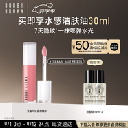 芭比波朗（Bobbi Brown）至盈呵護(hù)唇部精華唇蜜755# BARE ROSE 裸玫瑰6ml