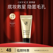 歐菲姿（OFFICE）隔離妝前乳 絲滑細(xì)膩輕透持妝底妝上妝服帖 妝前精華液 5ml