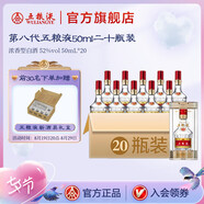 五糧液【周二限時(shí)補(bǔ)貼價(jià)】第八代五糧液50ml伴手禮推薦小瓶裝白酒 52度 50mL 20瓶