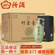 汾酒山西杏花村汾酒 清香型白酒 45度 500mL 6瓶 竹葉青20版