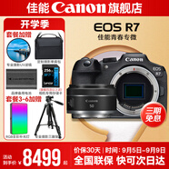 佳能r7相機 微單相機 視頻直播高清eos r7 APS-C畫(huà)幅 直播 踏青 打鳥(niǎo)攝影攝像微單 R7拆單機+rf50 1.8 STM【人像小痰盂】 豪華攝影套餐【256卡+麥克+雙肩包+大師級腳架】
