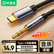 畢亞茲Type-C轉(zhuǎn)3.5mm音頻轉(zhuǎn)接線車載AUX音頻線0.5米適用蘋果17/16/15華為Mate60Pro手機接音響箱耳機功放