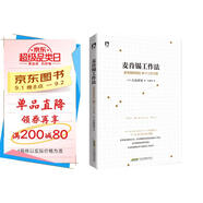 麥肯錫工作法：麥肯錫精英的39個(gè)工作習慣
