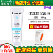 瑞倪維兒（Rinawale）體部保濕凝膠280g舒緩凝脂護(hù)膚品康婷化妝品旗艦專(zhuān)柜正品 體部保濕凝膠