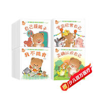 寶寶繪本系列行為好習慣養成繪本全套40冊正版圖書(shū) 0到3歲小熊寶寶繪本情商一歲半兩歲圖畫(huà)書(shū)兒童啟蒙早教嬰幼兒1-2-3周歲親子閱讀故事書(shū)幼兒園小班認知圖書(shū)親子共讀物 幼兒情緒管理性格培養繪本