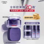 歐萊雅20霜50ml抗皺補水保濕面霜護膚品中秋禮物部分2026/10/1到期