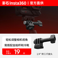 影石（Insta360）運(yùn)動(dòng)相機(jī)官方原廠配件 磁吸快拆彈力綁帶支架遙控指環(huán)簡(jiǎn)易夾固定帶冷靴充電音頻轉(zhuǎn)接件 1/4