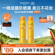 Mistine蜜絲婷防曬噴霧霜小黃噴100ml*2戶(hù)外高倍防水防汗學(xué)生軍訓男女