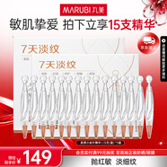 丸美膠原小金針次拋精華液緊致抗皺淡紋修護(hù)補(bǔ)水保濕護(hù)膚品生日禮物女 【嘗鮮裝】小金針精華15支