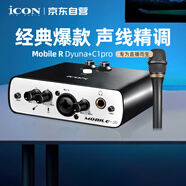 艾肯iCON Mobile R 外置聲卡+C1pro手持電容麥直播套餐電腦手機通用主播喊麥網(wǎng)絡(luò )娛樂(lè )專(zhuān)業(yè)錄音主持