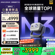堅(jiān)果投影（JMGO）N3純?nèi)す庾兘雇队皟x家用 4K無(wú)損超高清云臺(tái)投影機(jī) 智能家庭影院 國(guó)家補(bǔ)貼