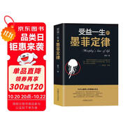 受益一生的墨菲定律
