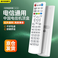 美祥適用中國電信機頂盒遙控器通用型萬(wàn)能 網(wǎng)絡(luò )寬帶電視iptv數字ZTE中興烽火播放器盒子智能4k高清天翼 電信機頂盒通用款-白