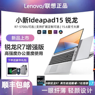 聯(lián)想（ThinkCentre）Lenovo/聯(lián)想小新2025年高性能筆記本電腦新款學生商務辦公輕薄本 14吋/銳龍R5-5500U滿血增強版/4G核顯 512GB固態(tài)硬盤 x 32G x 標準套餐