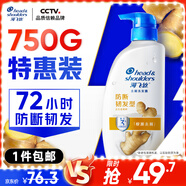 海飛絲生姜洗發(fā)水護根防斷韌發(fā)750g男士女士洗頭膏洗發(fā)露洗發(fā)液去屑