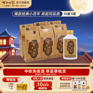 百年糊涂【官方正品】經(jīng)典小百年 小酒  中秋節(jié)送禮 濃香型白酒  貴州名酒 52度 125mL 6瓶
