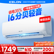 科龍空調大1.5匹 海信出品 靜省電 新一級變頻冷暖輕音臥室掛機以舊換新國家補貼20% KFR-35GW/QS1-X1