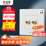公牛（BULL）墻壁插座 G07系列 一位音箱插座 音響音頻G07T106 象牙白 暗裝