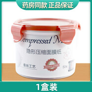 通用【官方旗艦】格潤絲壓縮面膜紙膜蠶絲工藝水療一次性補水膜干面膜 1盒JD京東自東營(yíng)官方旗艦店