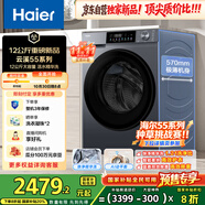 海爾（Haier）云溪滾筒洗衣機(jī)全自動洗烘一體帶烘干12公斤家用家電國家補(bǔ)貼 自營55J7 一級能效以舊換新內(nèi)衣洗