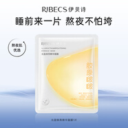 伊貝詩(shī)光盈煥亮精華面膜緊致彈潤補水煥亮女細膩修護28ml*1片