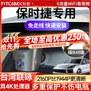 智看適用于保時捷Taycan卡宴718 Macan帕拉梅拉911專用行車記錄儀 保時捷帕拉梅拉專用 套餐二：4K超清版單鏡頭+128G內(nèi)存卡