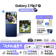 三星Samsung Galaxy Z Flip7 256GB免費升杯512GB 4.1英寸超大外屏 AI折疊屏手機 徐明浩同款 暗影藍