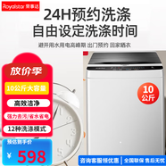 榮事達(dá)10公斤全自動(dòng)波輪洗衣機(jī) 家用大容量公寓洗衣房用小型租房洗滌一鍵脫水可預(yù)約ERVP193020T智利灰