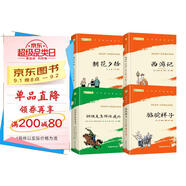 朝花夕拾+西游記+駱駝祥子+鋼鐵是怎樣煉成的 七年級必讀課外書原著正版（套裝4冊）（贈名師視頻課）