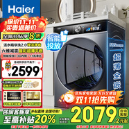 Haier滾筒洗衣機(jī)全自動10公斤大容量超薄平嵌一級能效變頻節(jié)能六維減震小恒星系列 以舊換新國家補(bǔ)貼20% 【寶藏K39pro】活水噴淋漂+晶彩觸控+智能投放
