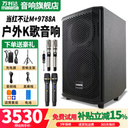 萬(wàn)利達M+9788A聲卡K歌音響專(zhuān)業(yè)彈唱演出大功率戶(hù)外直播廣場(chǎng)舞卡拉OK移動(dòng)拉桿藍牙音箱家用唱歌功放一體機 【M+9788A】雙話(huà)筒+CQA專(zhuān)業(yè)話(huà)筒*2