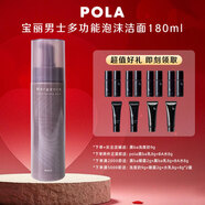 POLA男士護膚系列 皮革系列水乳套裝潔面精華保濕pola男士 pola男士多功能泡沫潔面180ml